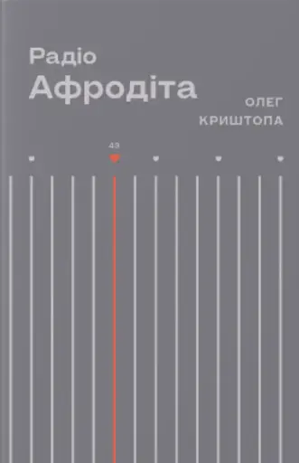 Радіо Афродіта