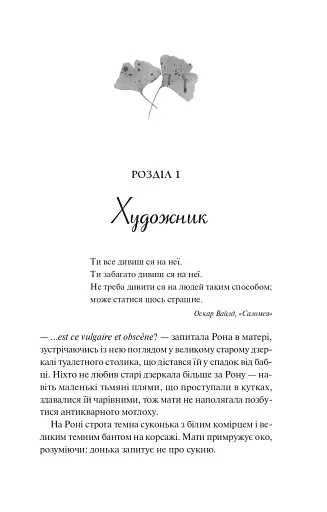 Боги мого краю дуже люблять кров - Євгенія Кужавська - фото 5