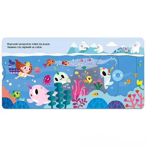 Книга Морской однорожек. Волшебный мир. Автор - Василий Федиенко (Школа) - фото 4