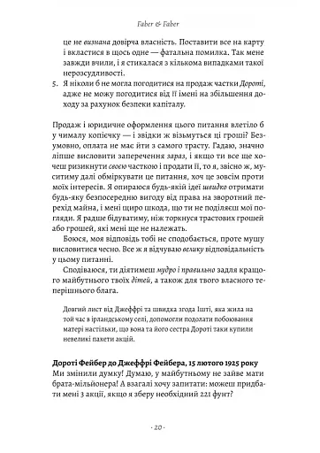 Faber & Faber: Нерозказана історія - фото 15