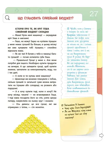 Корисні навички. Фінансова грамотність для дітей. 5–7 років. Перший крок до мільйона. КНН038(250) - фото 7