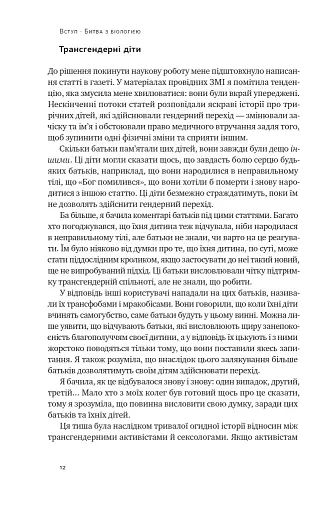 Кінець гендеру. Розвінчання міфів про стать та ідентичність - фото 11