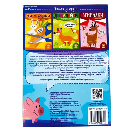 Обучающая книга Искусные пальчики. Клеялки 94922 - фото 5