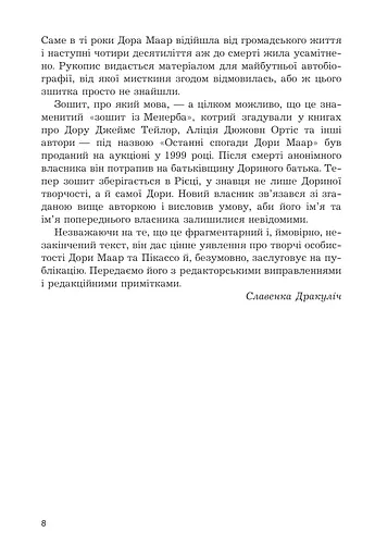 Дора та Мінотавр: моє життя з Пікассо - фото 4