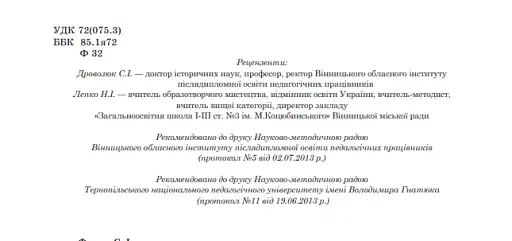 Образотворче мистецтво. Підручник для 5 класу - фото 3