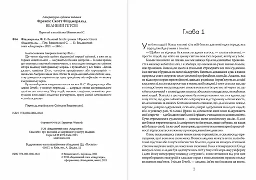 Книга Великий Гетсбі. Ілюстроване видання - Френсіс Скотт Фіцджеральд (Андронум) - фото 2