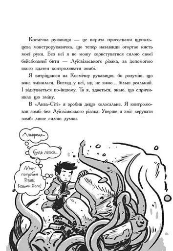 Останні підлітки на Землі та Гонитва судного дня. Книга 7 - фото 6