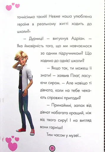 Пригоди Леді Баґ : Фараон і Пан Голуб - фото 9