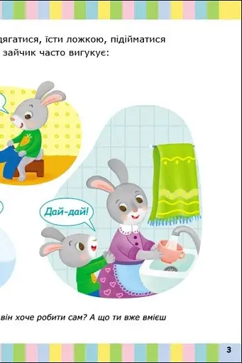 Альбом для розвитку мовлення. Зайчик Зузі кличе гратися - Рожнів Валентина - фото 3