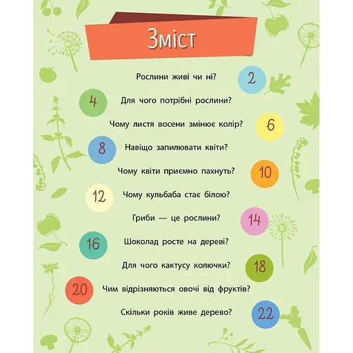 Обучающая книжка Почемучки "Растения" 875010 вопросы и ответы - фото 2