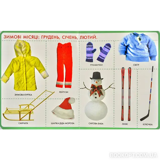 Книга Пори року. Моя перша книжка. (Перо) - фото 3