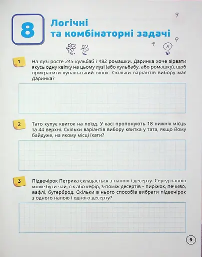 Математика 5 клас. Робочий зошит. Частина 2 - фото 11