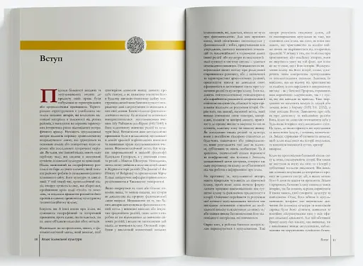 Атлас ісламської культури - фото 3