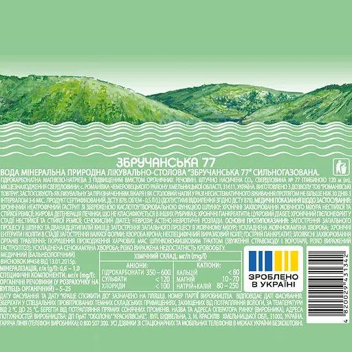 Мінеральна вода Збручанська 77 вода лікувально-столова сильногазована 0.5 л - фото 3