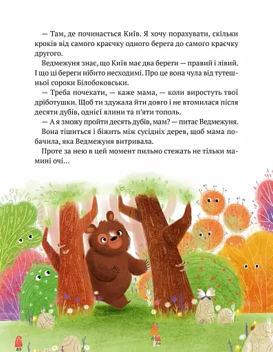 Ведмежуня мандрує в Карпати - фото 8