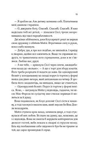 Один світанок влітку - фото 15