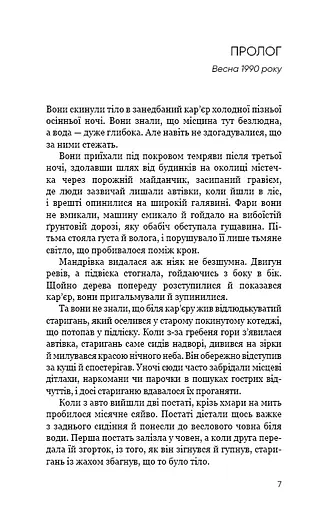 Темна вода - фото 4