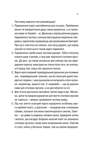 Про секс та інші запитання, які цікавлять підлітків. З життя одного фікуса - фото 15