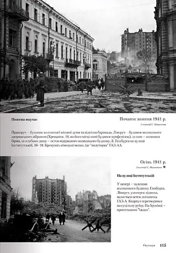 Київ 1939-1945. Post scriptum - фото 7