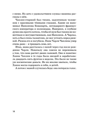 Чарлі Чаплін - фото 17