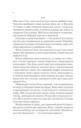 Пісня Ахілла - фото 6