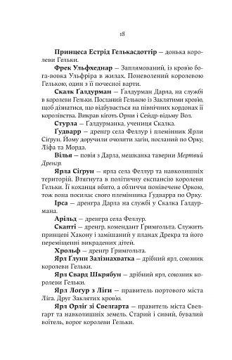 Лють Богів - фото 9