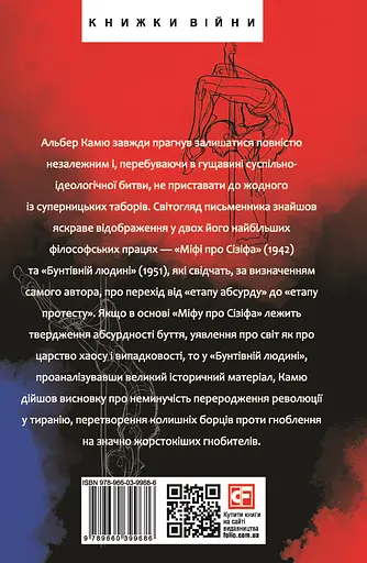 Міф про Сізіфа. Бунтівна людина - Альбер Камю - фото 2