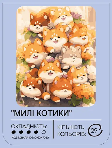 Набор для росписи по номерам "Мили котики" 40*50 см, IDEA2-GX47060, ТМ "99IDEAS" - фото 2
