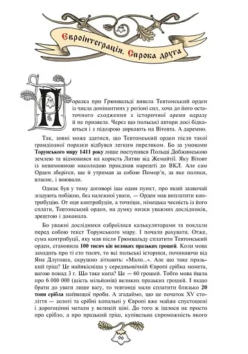 Історія України від діда Свирида. Книга 3 - фото 6