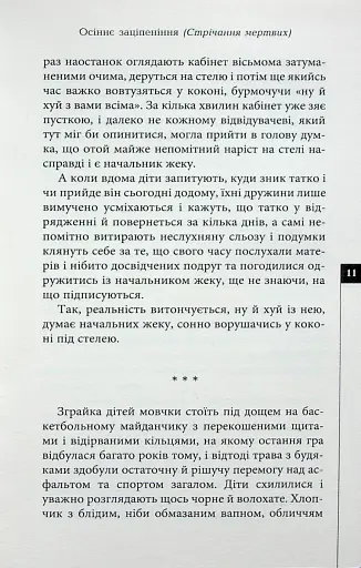 Осіннє заціпеніння. Стрічання мертвих - фото 8