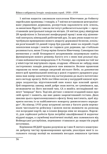 Війни в лабіринтах. Історія спеціальних служб 1930-1939. Том 2 - фото 7