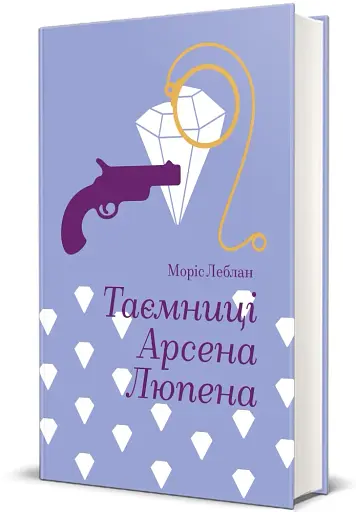 Таємниці Арсена Люпена - фото 2