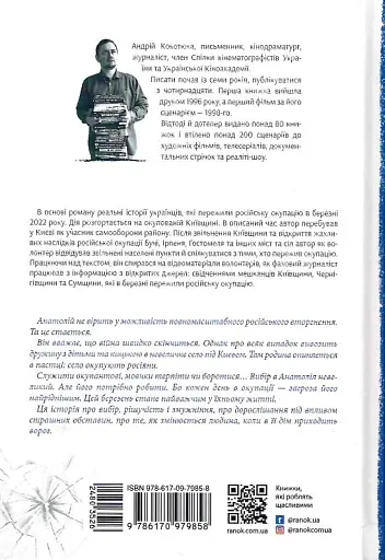 Врятувати березень - Андрій Кокотюха - фото 2