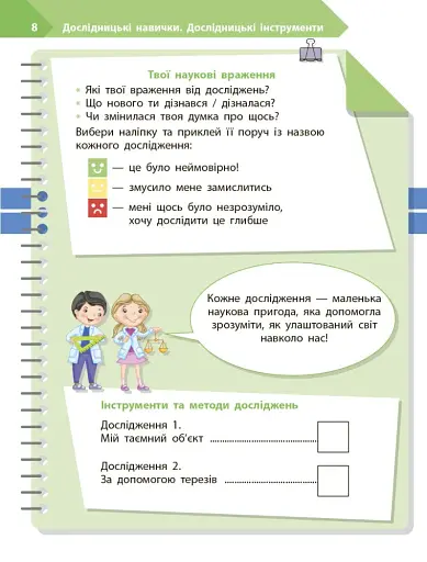 STEM-Старт. Дослідження. Хімічна наука. 2 клас. Робочий зошит - фото 9