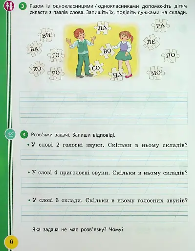 Українська мова та читання. 2 клас. Навчальний посібник у 6-ти частинах. Частина 3 - фото 5