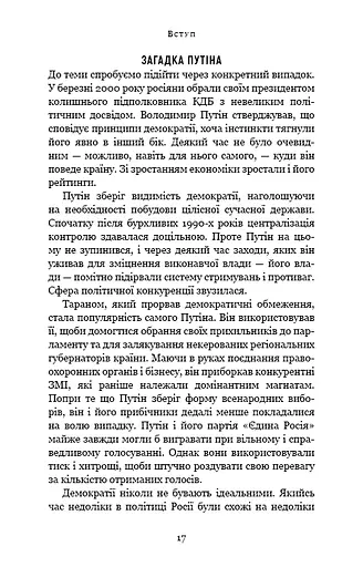 Спін-диктатори. Як змінюється обличчя тиранії в ХХІ столітті - фото 12