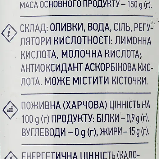 Уцінка. Оливки Премія зелені без кісточок 350 г (300219) - фото 3