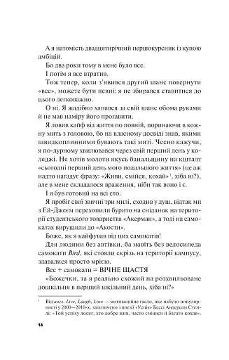 Не як у фільмах. Краще, ніж у фільмах. Книга 2 - фото 15