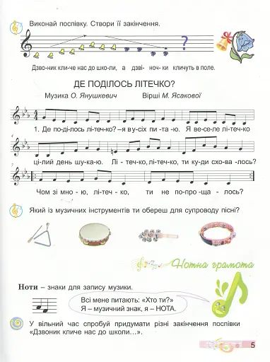 Мистецтво 2 клас - фото 3