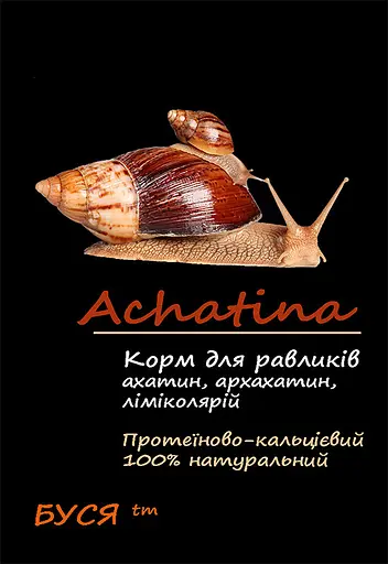 Корм для улиток - ахатин, архахатин, лимиколярий и др. Achatina тм"Буся" - пакет 50 г