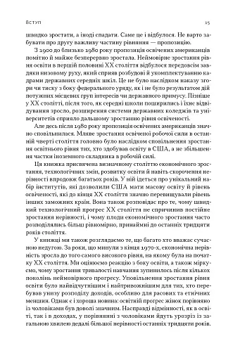 Перегони між освітою та технологіями - фото 14