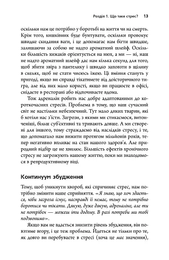 Хвороби, спричинені стресом. Поради для людей, які занадто багато віддають - фото 10