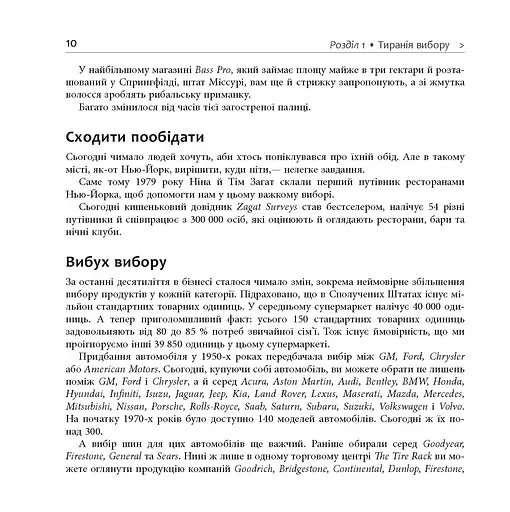 Диференціюйся або помри - фото 8