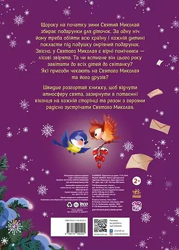 Малеча зустрічає Святого Миколая - фото 5