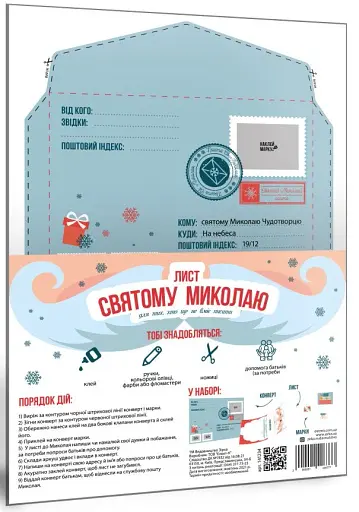 Лист Миколаю. Хто ще не вміє писати - фото 2