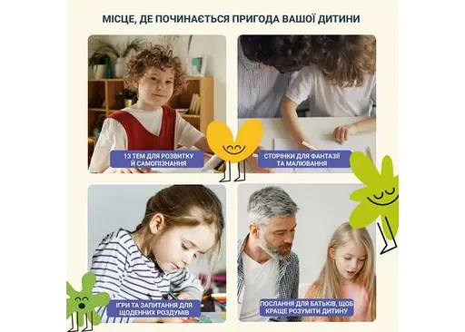 Твой бумажный друг (укр.) (m-0034) - фото 7