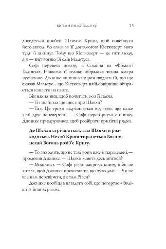 Вогонь Джинкса - фото 12