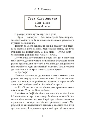 Мова драконів - фото 5