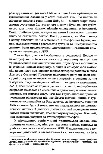 Усе, що я знаю про кохання - фото 11