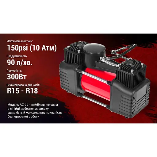 Автомобильный компрессор Штурмовик АС-72, 150 psi 90 л (AC-72) - фото 4